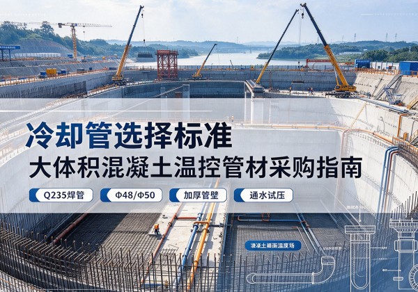 三门冷却管选择标准